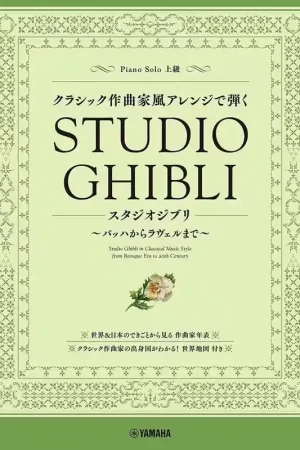 Yamaha Studio Ghibli In Classical Music Style Piano | Meilleure vente